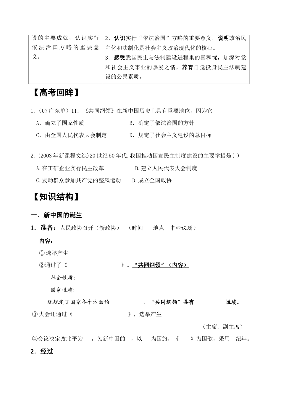 （学生） 第四单元12新中国的民主政治建设_第2页