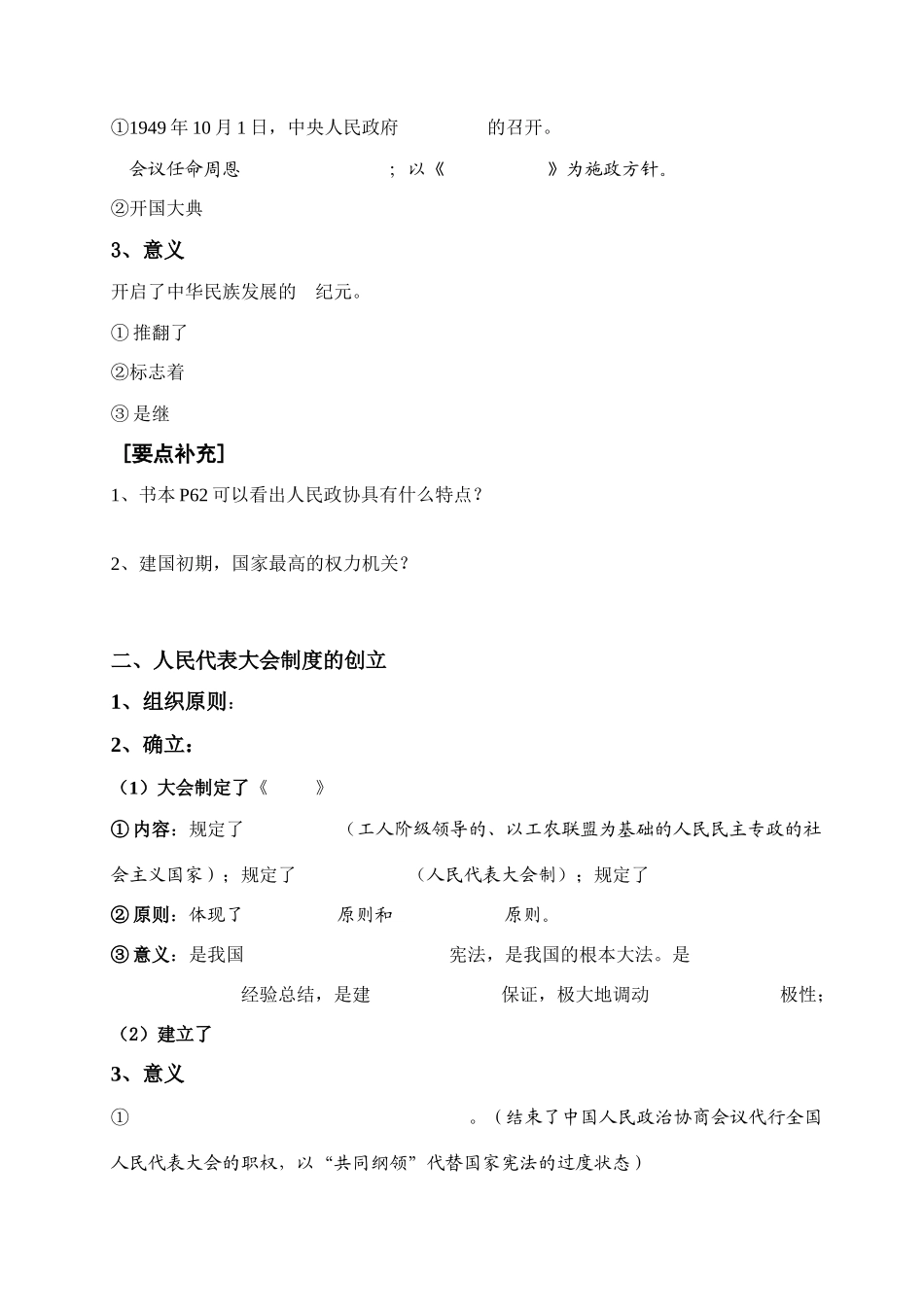（学生） 第四单元12新中国的民主政治建设_第3页