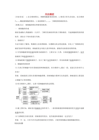 高中生物 第五章 第25课时 关注癌症课时作业 苏教版必修1-苏教版高一必修1生物学案