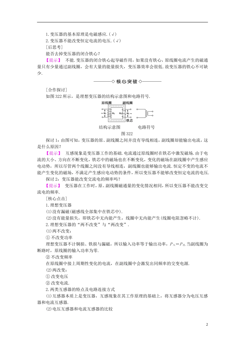 高中物理 第3章 电能的输送与变压器 3.2 变压器为什么能改变电压 3.3电能的开发与利用教师用书 沪科版选修3-2-沪科版高二选修3-2物理学案_第2页