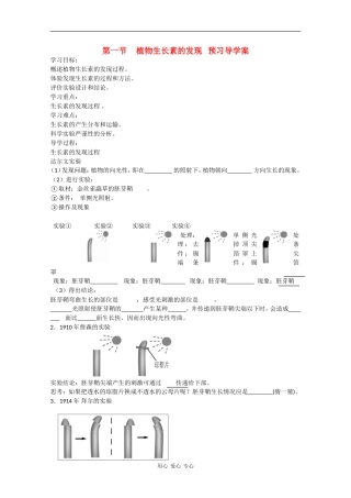 高中生物：3.1《植物生长素的发现》学案（新人教版必修3）