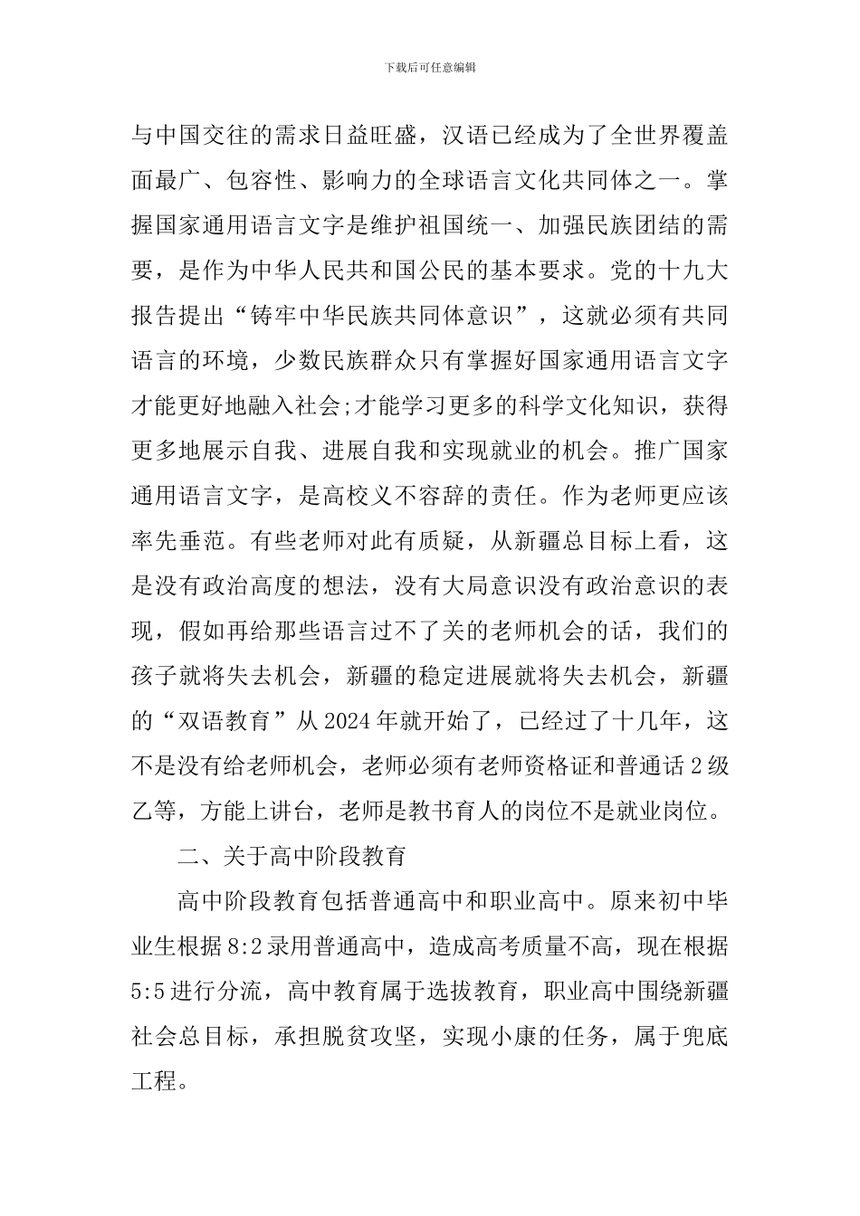 参加座谈会个人心得体会_第2页