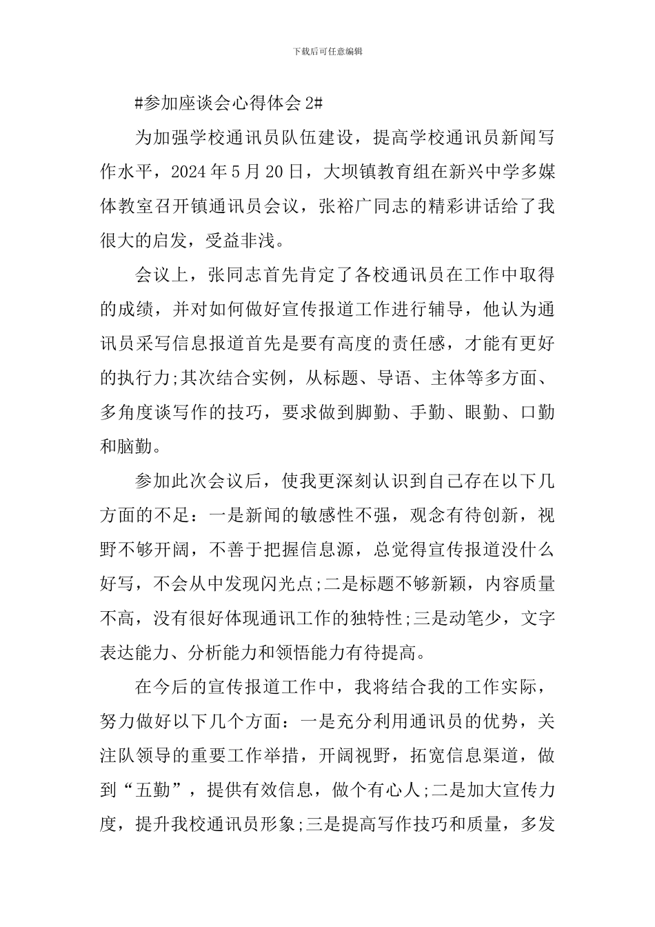 参加座谈会个人心得体会_第3页