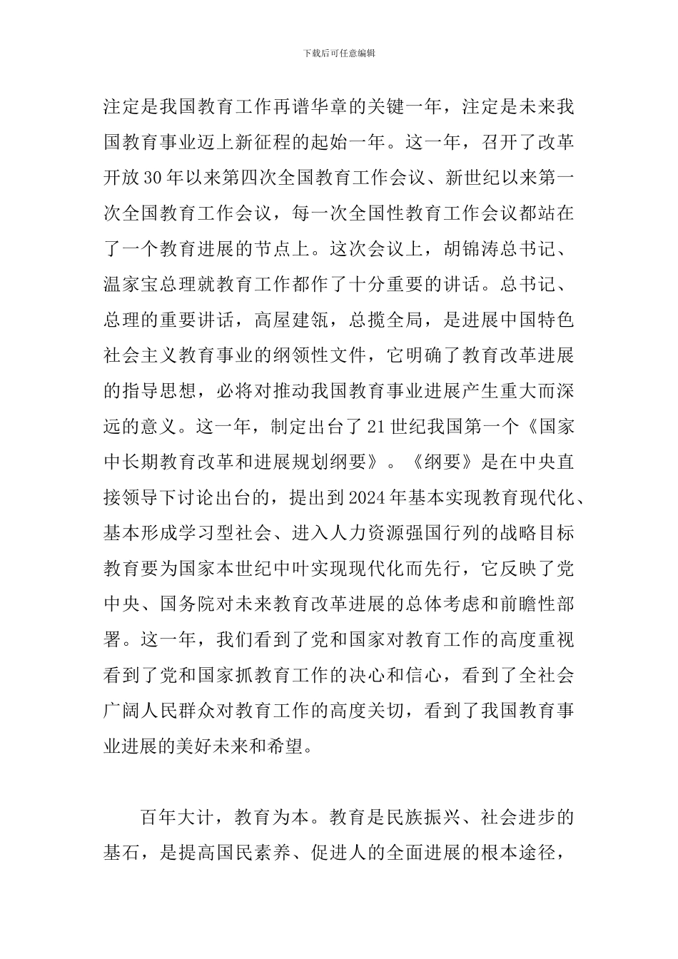 县领导在建设教育强县会议发言_第2页