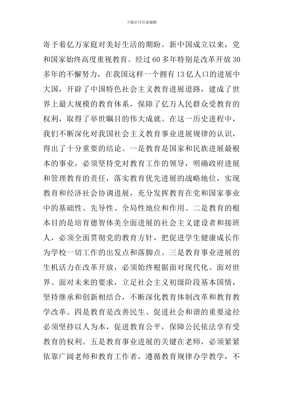 县领导在建设教育强县会议发言_第3页