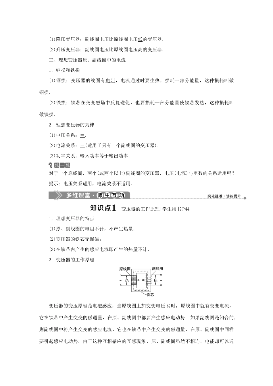 高中物理 第二章 交变电流 第六节 变压器学案 粤教版选修3-2-粤教版高中选修3-2物理学案_第2页