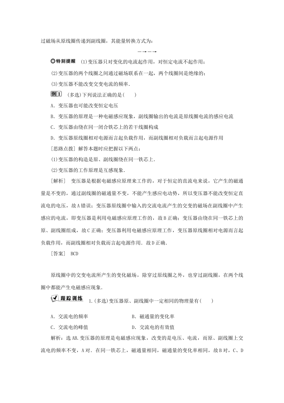 高中物理 第二章 交变电流 第六节 变压器学案 粤教版选修3-2-粤教版高中选修3-2物理学案_第3页