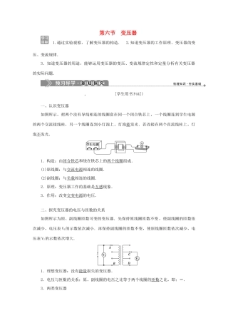 高中物理 第二章 交变电流 第六节 变压器学案 粤教版选修3-2-粤教版高中选修3-2物理学案