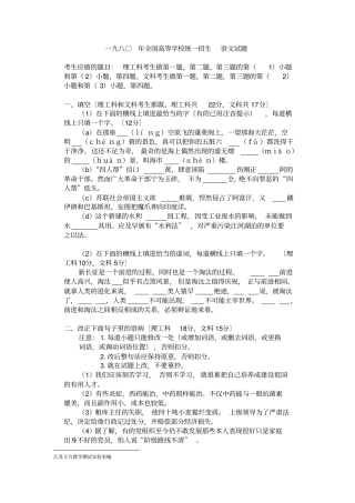 一九八○年全国高等学校统一招生语文试题