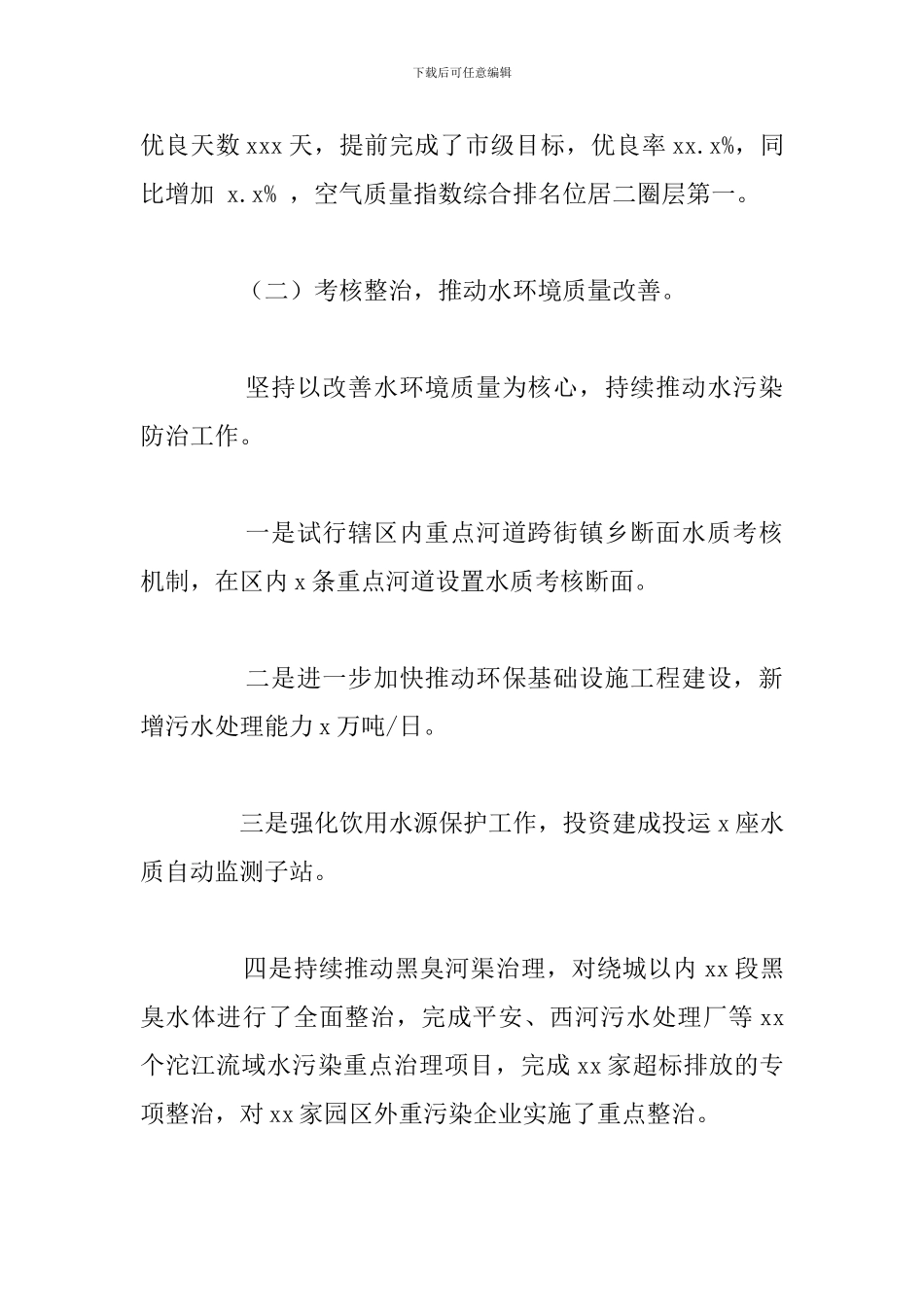 关于环境保护局2024年度要点工作总结范文_第2页