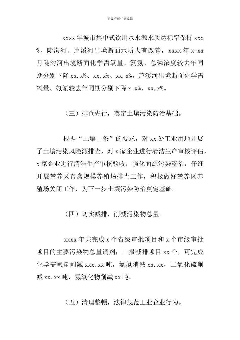 关于环境保护局2024年度要点工作总结范文_第3页