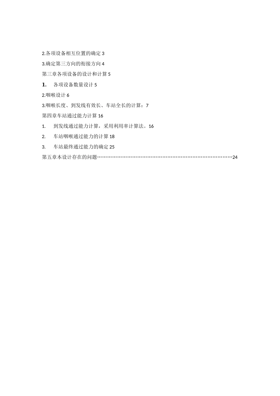 铁路站场及枢纽_第2页