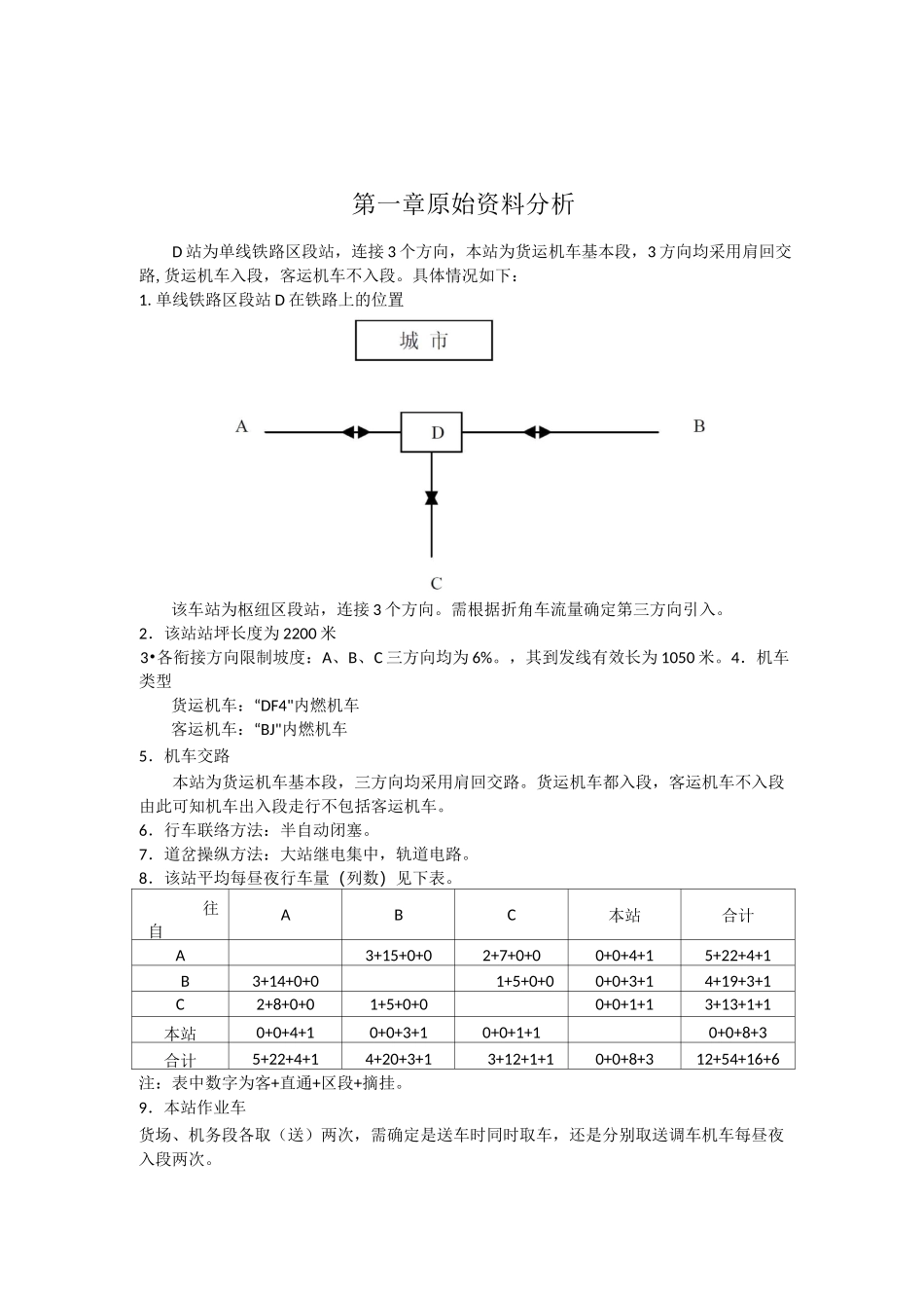 铁路站场及枢纽_第3页