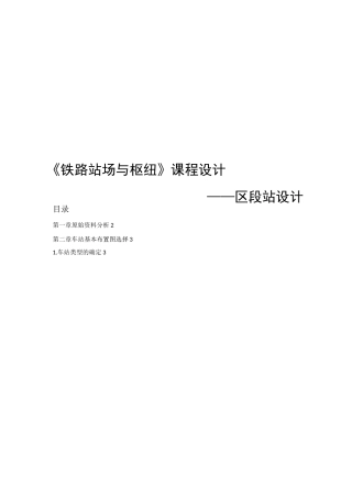 铁路站场及枢纽