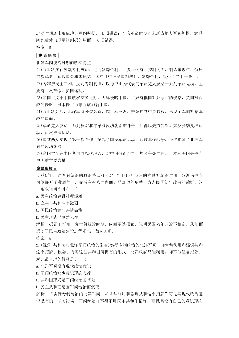 （通史版）高考历史二轮复习 板块二 工业文明时代的世界与中国 第8讲 近代中国的动荡与转折——北洋军阀统治时期学案-人教版高三全册历史学案_第3页