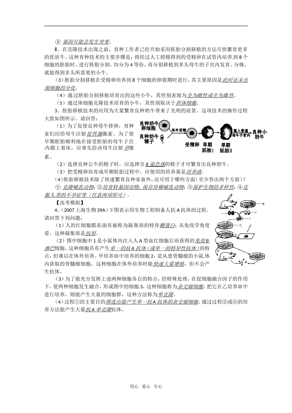 高中生物： 131 动物胚胎发育的基本过程（学案）中图版选修3_第2页