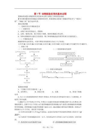 高中生物： 131 动物胚胎发育的基本过程（学案）中图版选修3