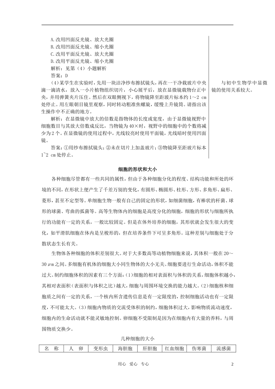 高中生物《细胞的形态和功能》学案1 中图版必修1_第2页