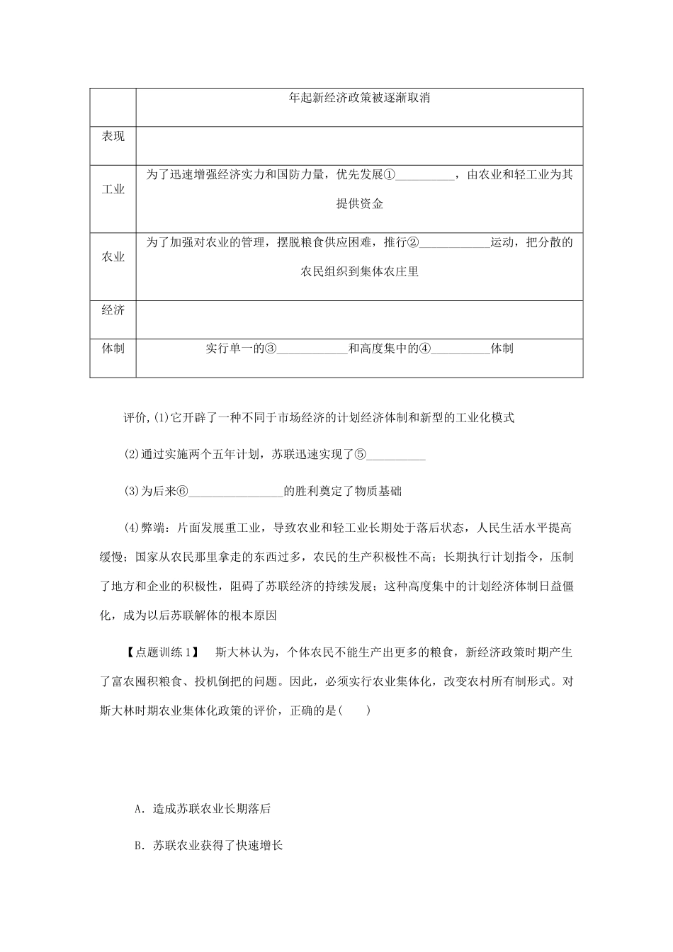 （江苏专版）高考历史总复习 第十四单元 苏联的社会主义建设 第29讲 斯大林模式与二战后苏联的改革学案-人教版高三全册历史学案_第2页