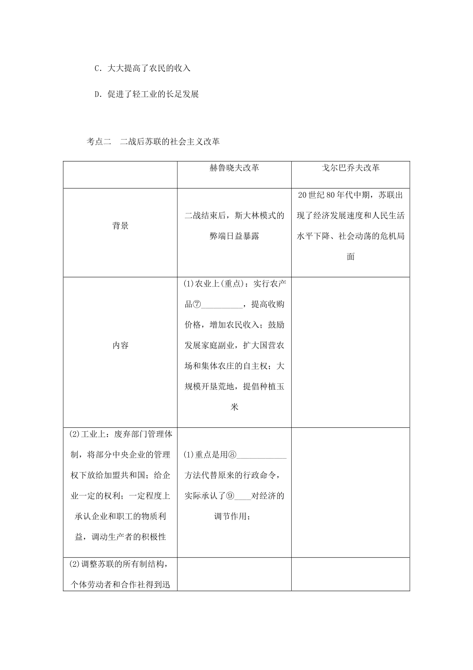 （江苏专版）高考历史总复习 第十四单元 苏联的社会主义建设 第29讲 斯大林模式与二战后苏联的改革学案-人教版高三全册历史学案_第3页