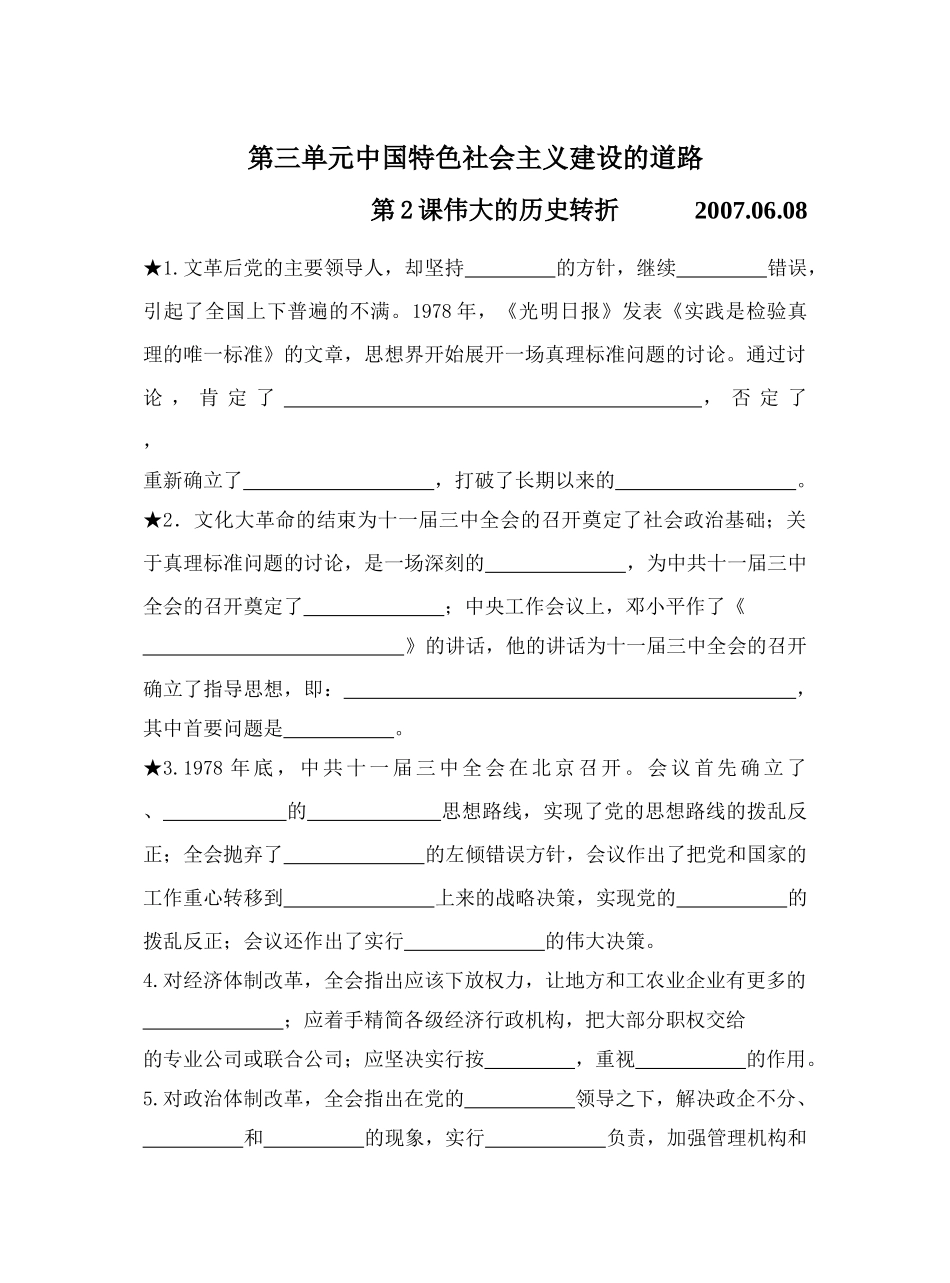 第三单元中国特色社会主义建设的道路默写3_第1页