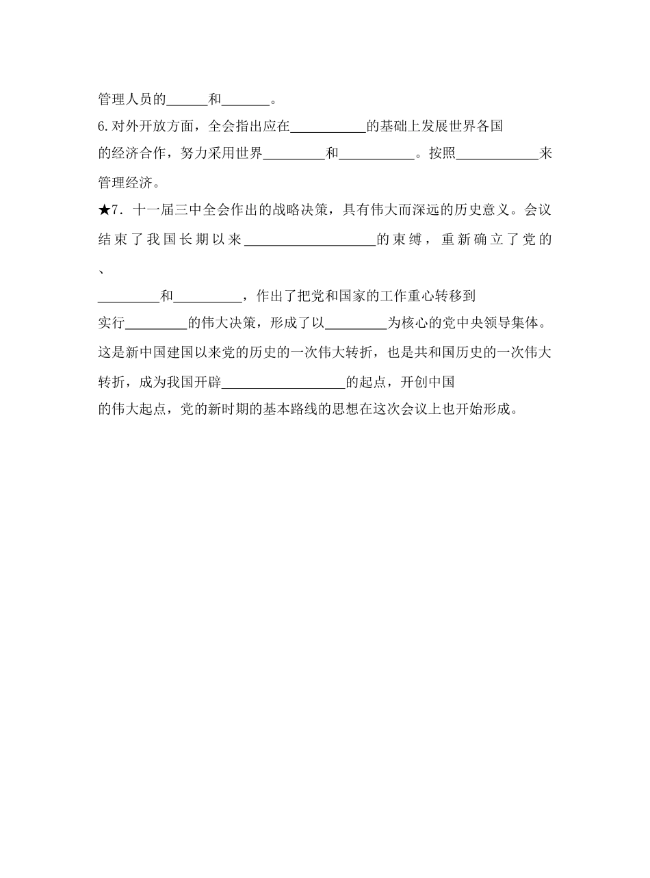 第三单元中国特色社会主义建设的道路默写3_第2页