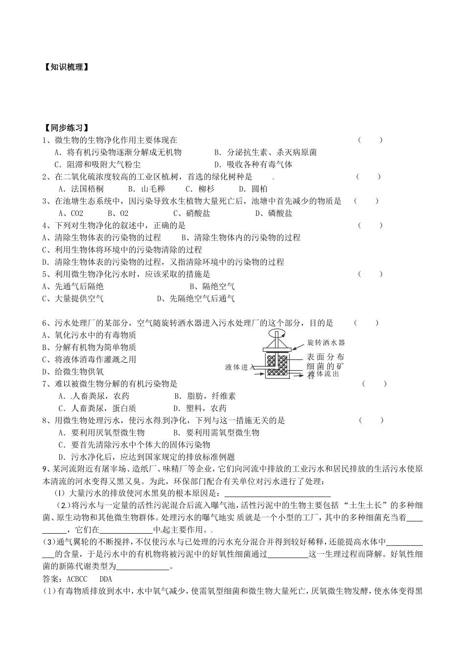 高中生物：4.2《生物净化的原理及其应用》学案新人教版选修2_第2页