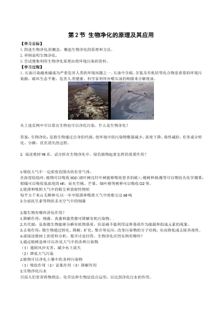高中生物：4.2《生物净化的原理及其应用》学案新人教版选修2