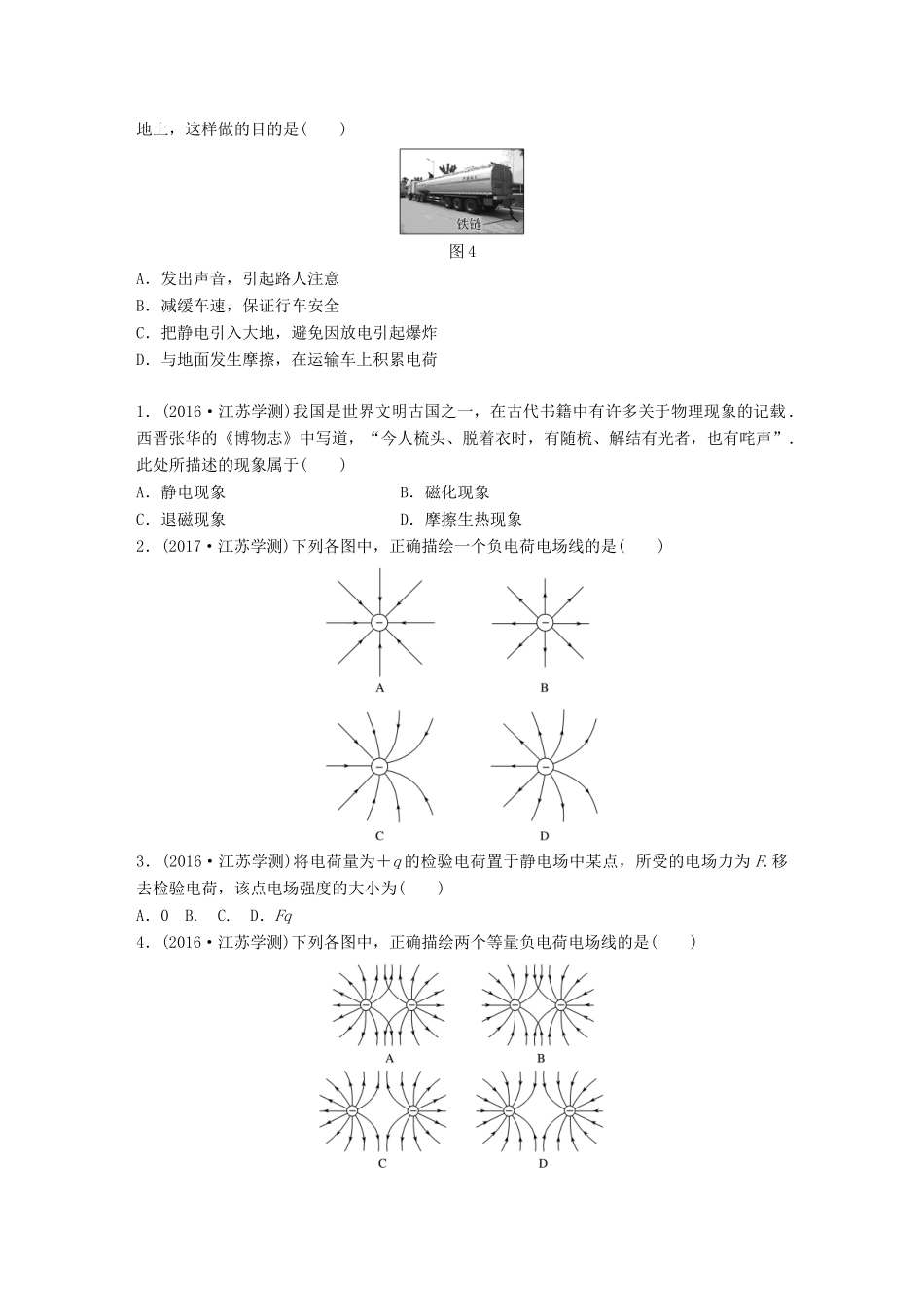 高中物理学业水平测试复习 第八章 电场 电流 第22讲 电场 静电的利用与防止学案 选修1-1-人教版高二选修1-1物理学案_第3页
