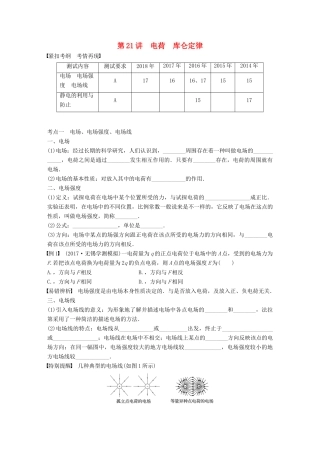 高中物理学业水平测试复习 第八章 电场 电流 第22讲 电场 静电的利用与防止学案 选修1-1-人教版高二选修1-1物理学案