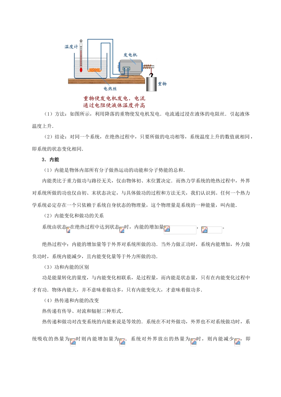 高中物理 第4章 能量守恒与热力学定律 热力学第一定律学案 教科版选修3-3-教科版高二选修3-3物理学案_第2页