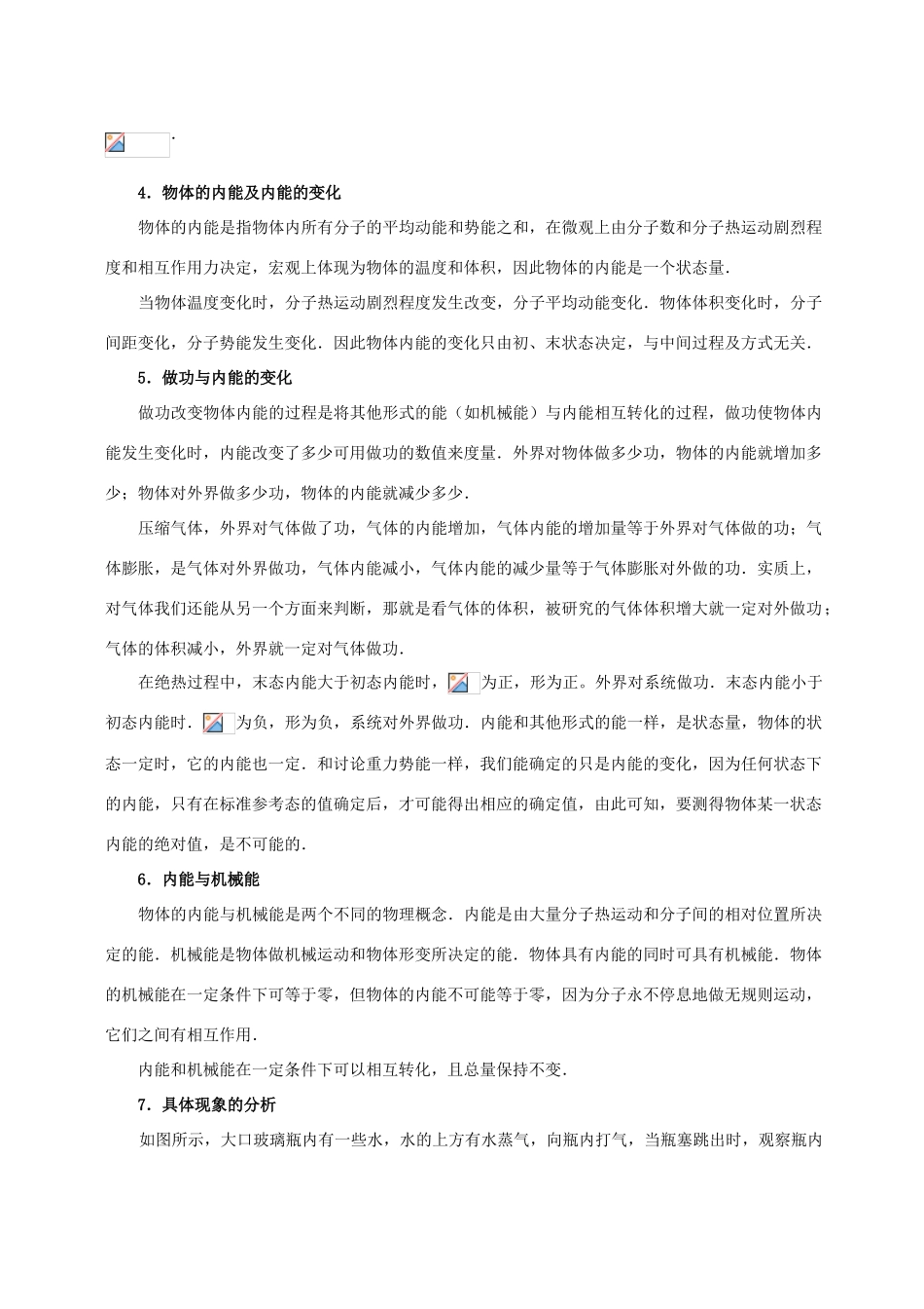 高中物理 第4章 能量守恒与热力学定律 热力学第一定律学案 教科版选修3-3-教科版高二选修3-3物理学案_第3页