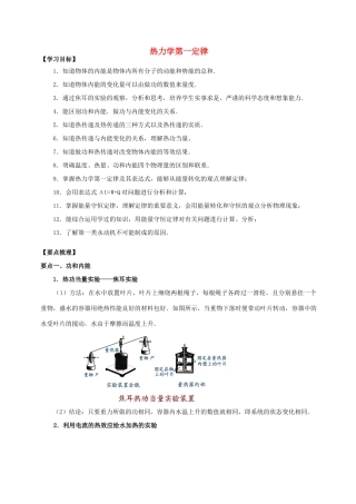 高中物理 第4章 能量守恒与热力学定律 热力学第一定律学案 教科版选修3-3-教科版高二选修3-3物理学案