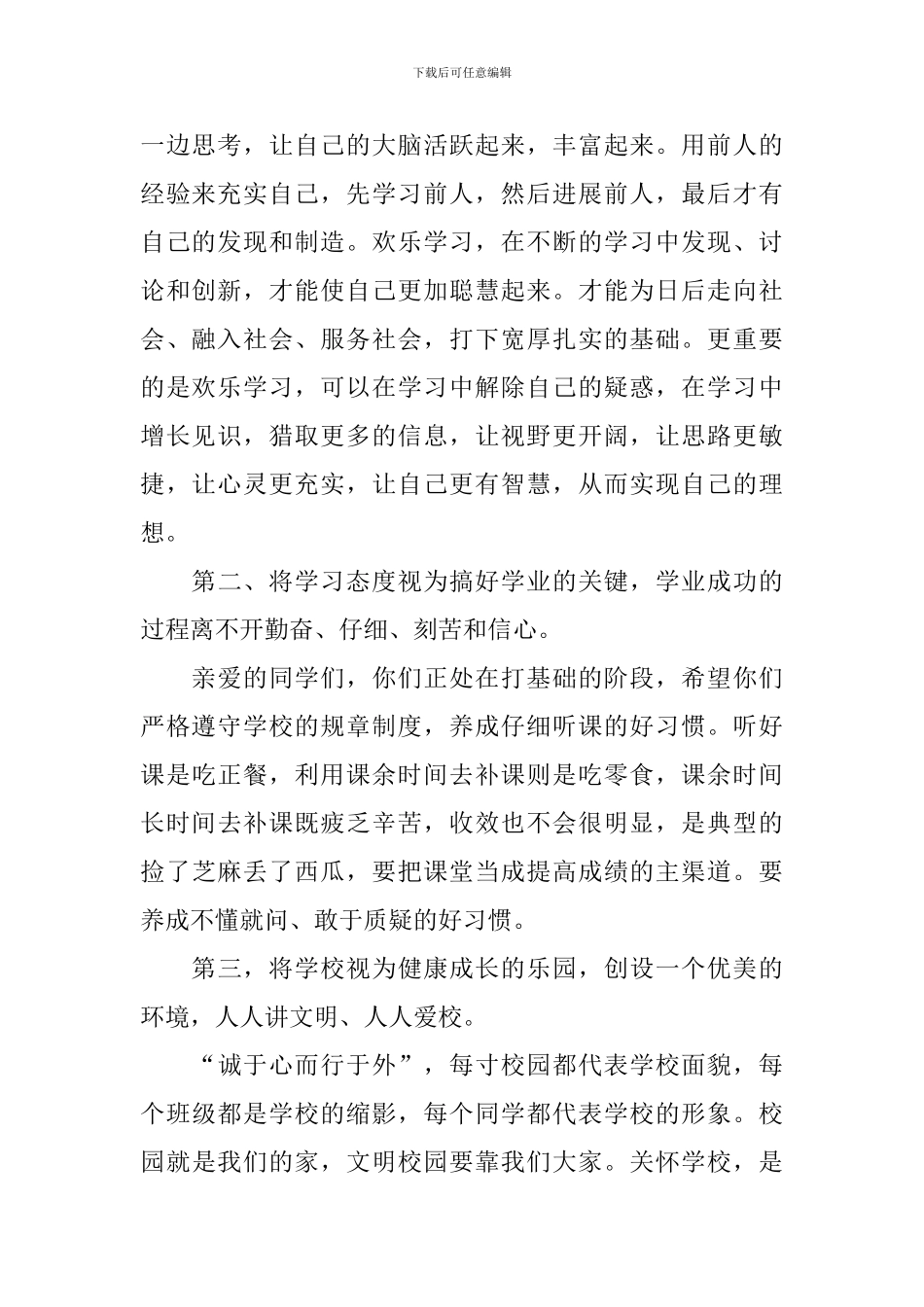 新学期计划国旗下主题演讲稿_第2页