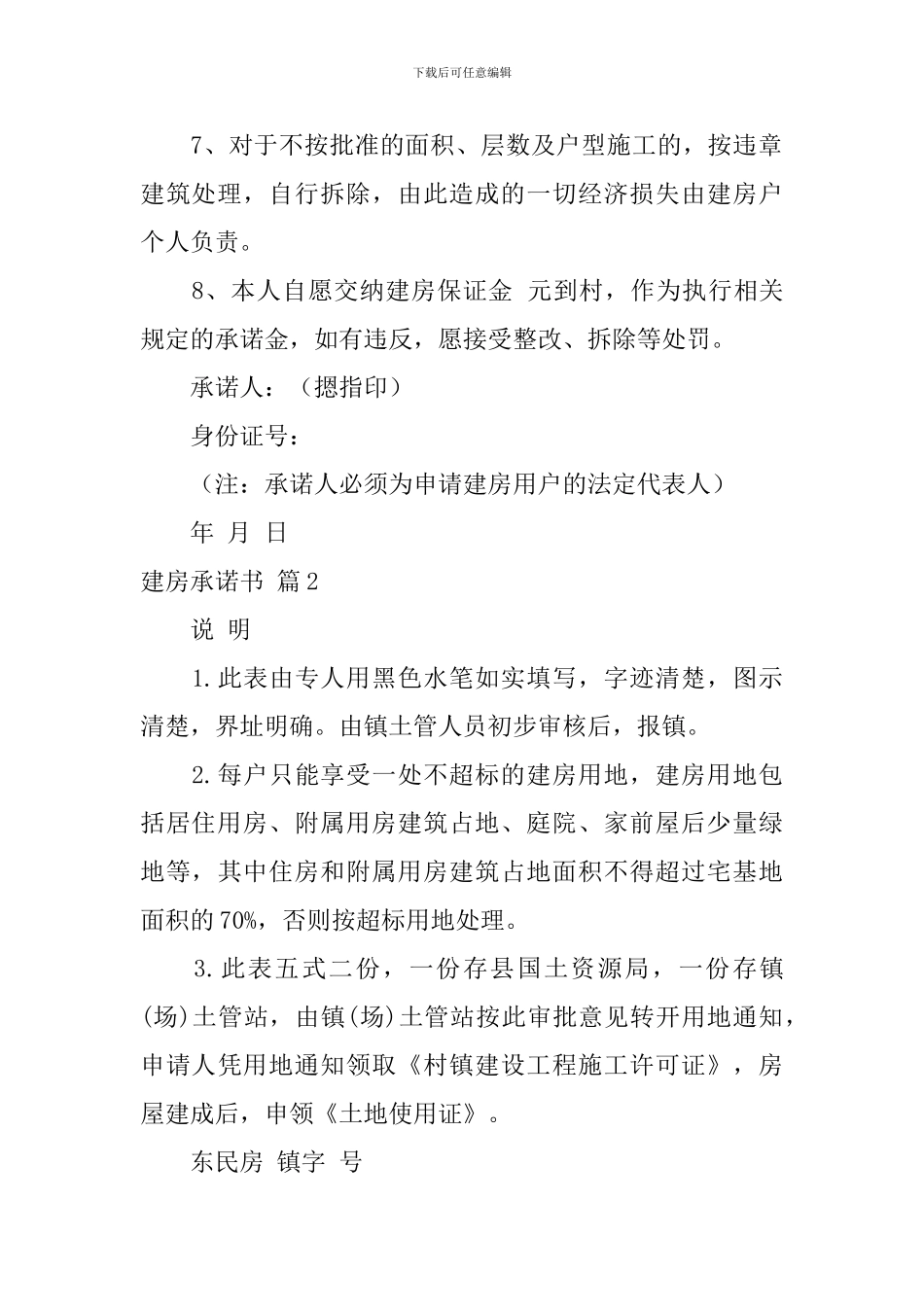建房承诺书八篇_第2页