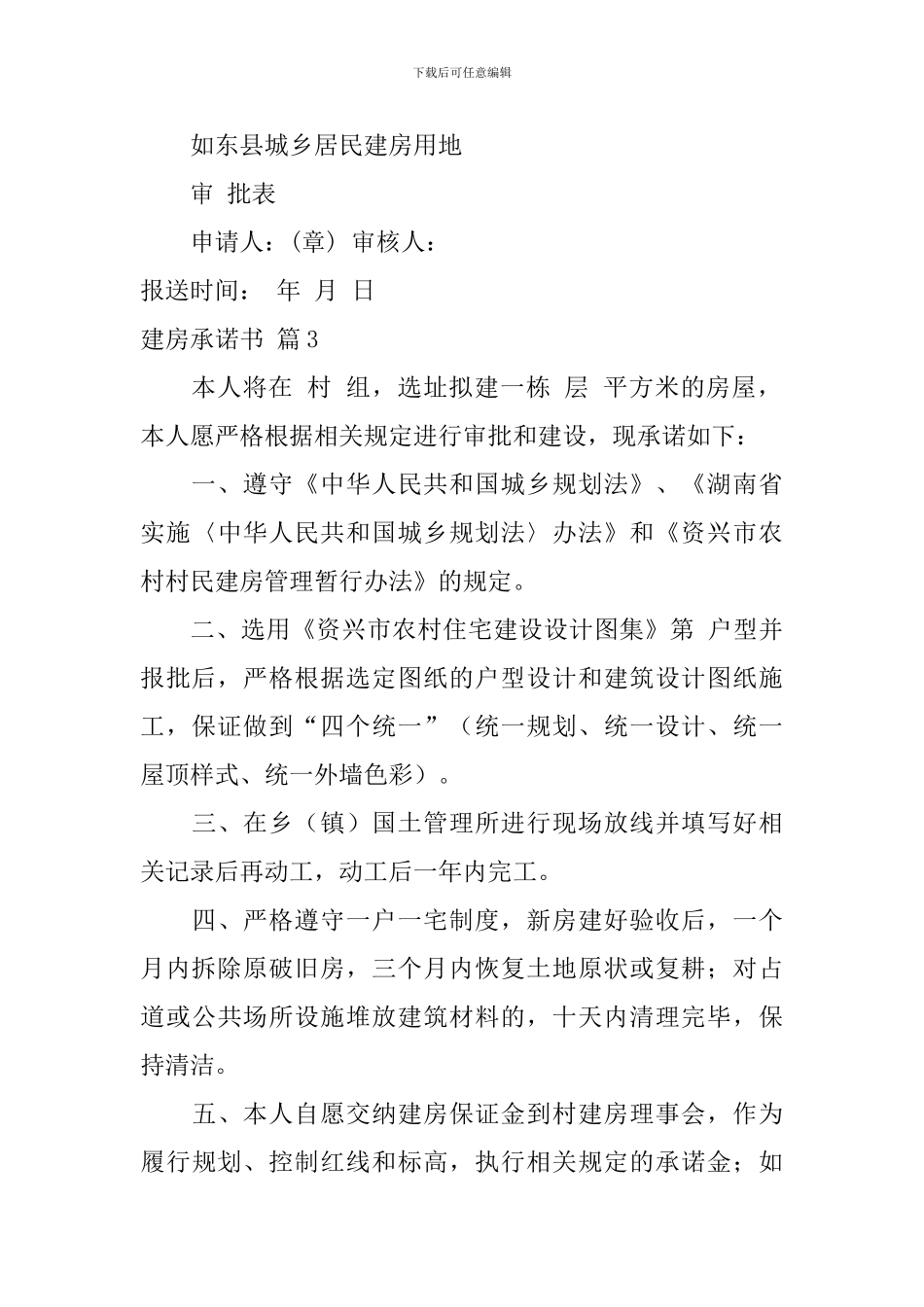 建房承诺书八篇_第3页
