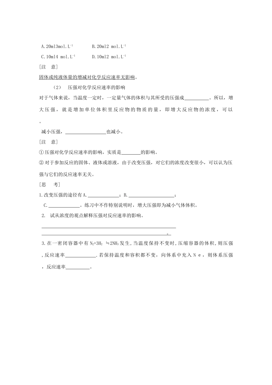 高二化学 第02课时 化学反应速率（二）学案 新人教版_第2页