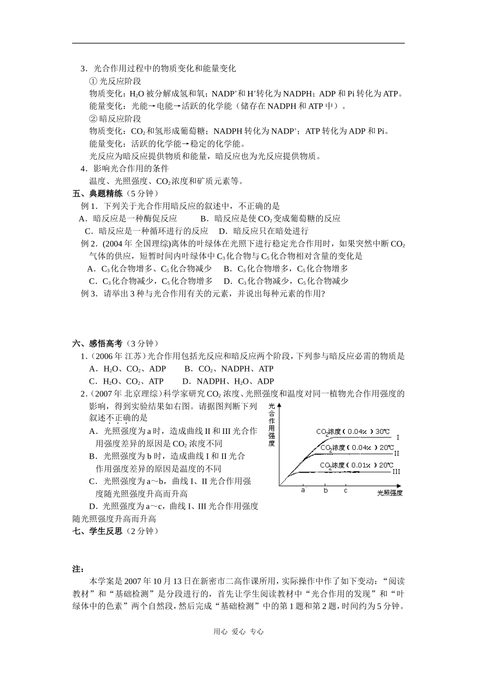 高中生物《光合作用》学案_第2页