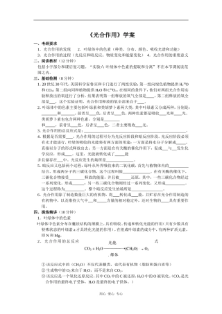 高中生物《光合作用》学案