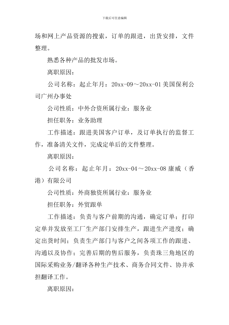 企业个人求职简历_第2页