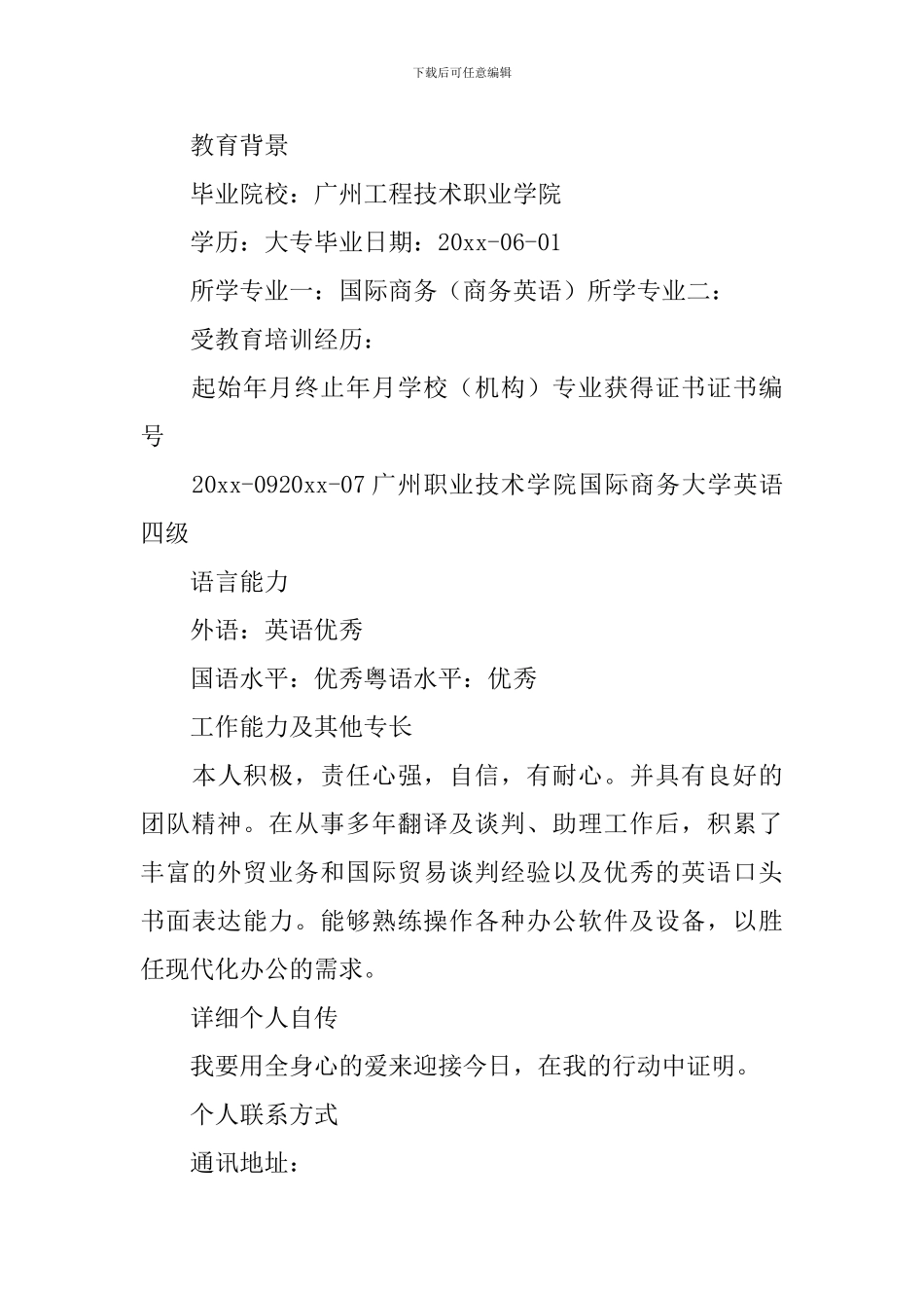 企业个人求职简历_第3页