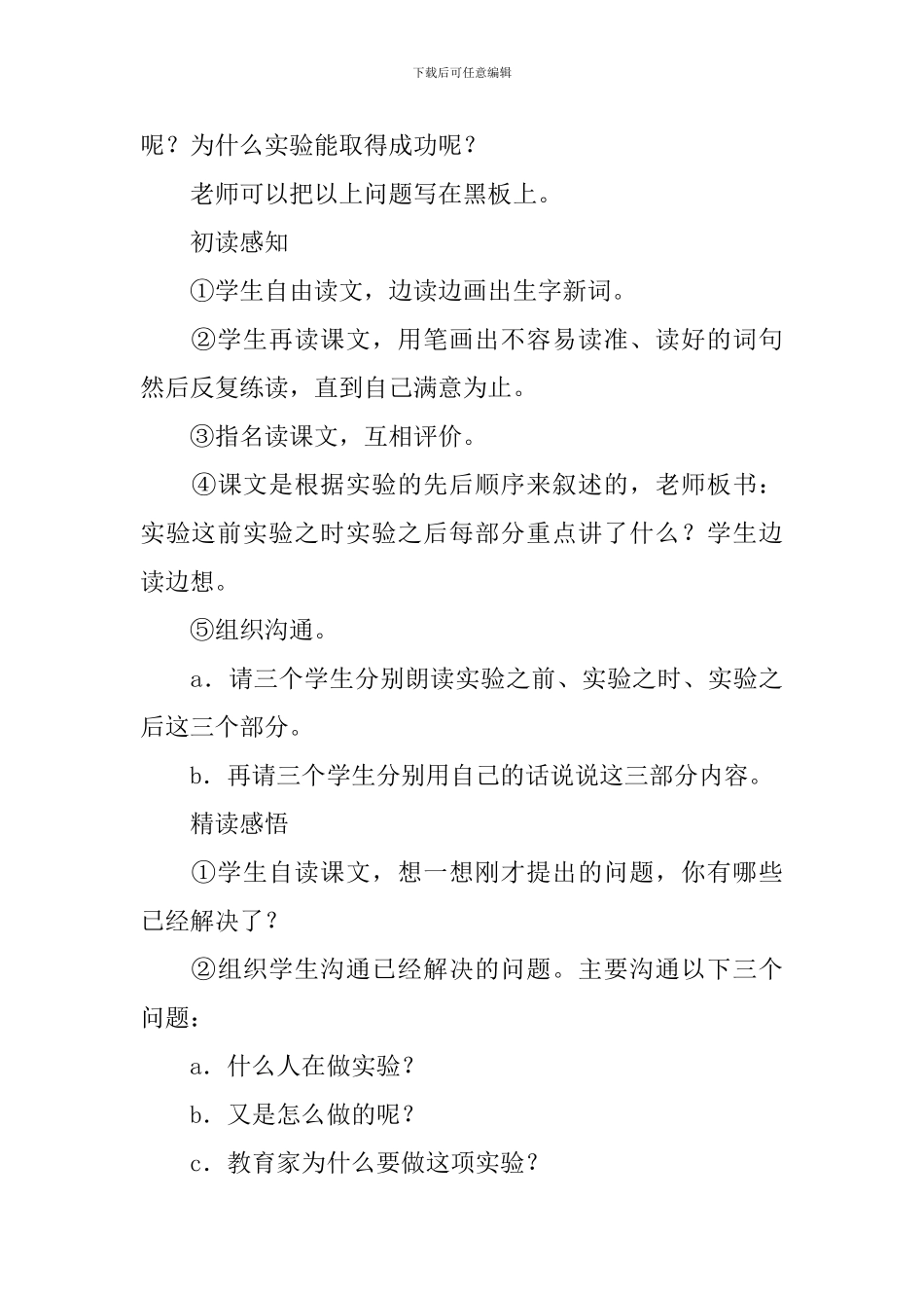 小学三年级语文《一次成功的实验》原文、教案及教学反思_第3页