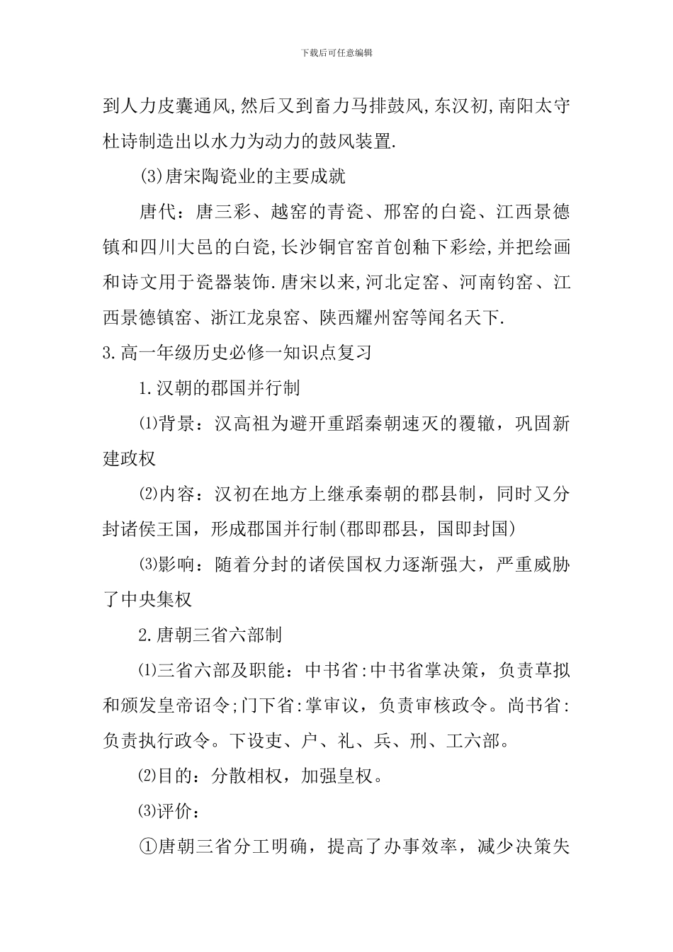 高一年级历史必修一知识点复习_第3页