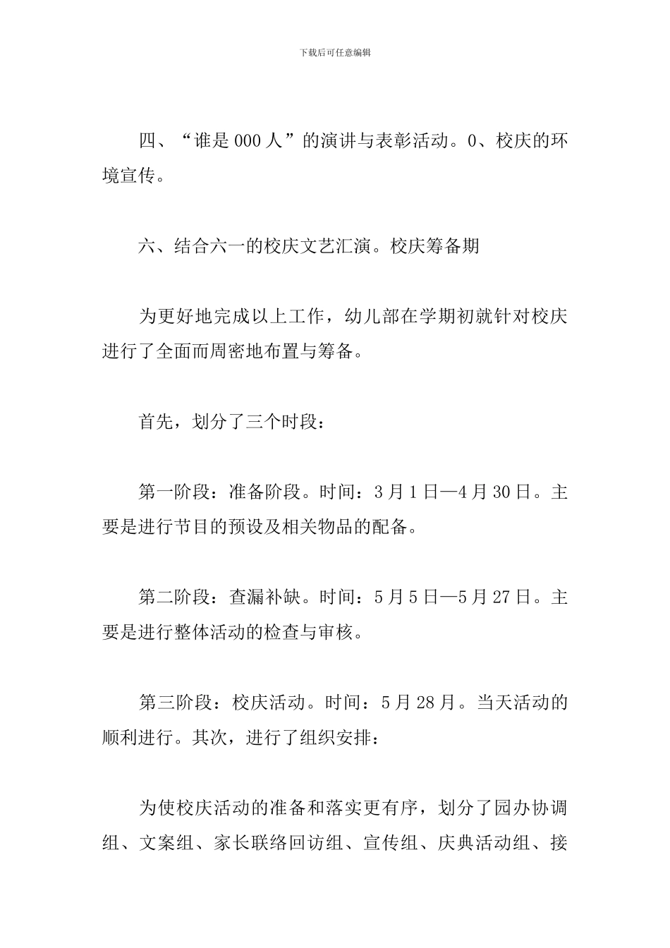 校庆活动工作总结报告范文精选5篇2024_第2页