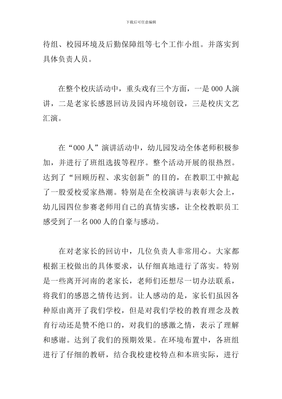 校庆活动工作总结报告范文精选5篇2024_第3页