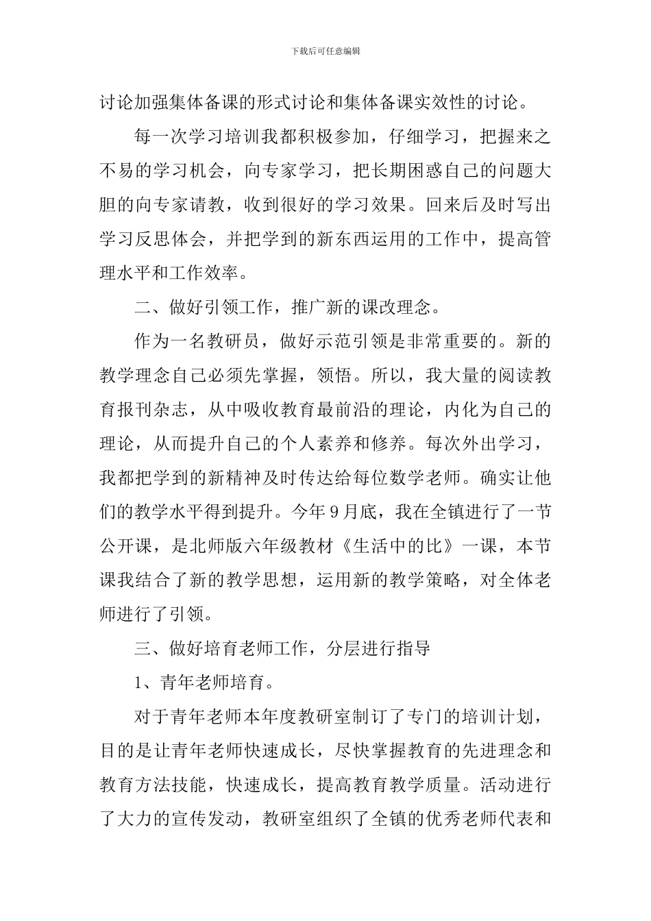 2024教研员个人年度总结_第2页