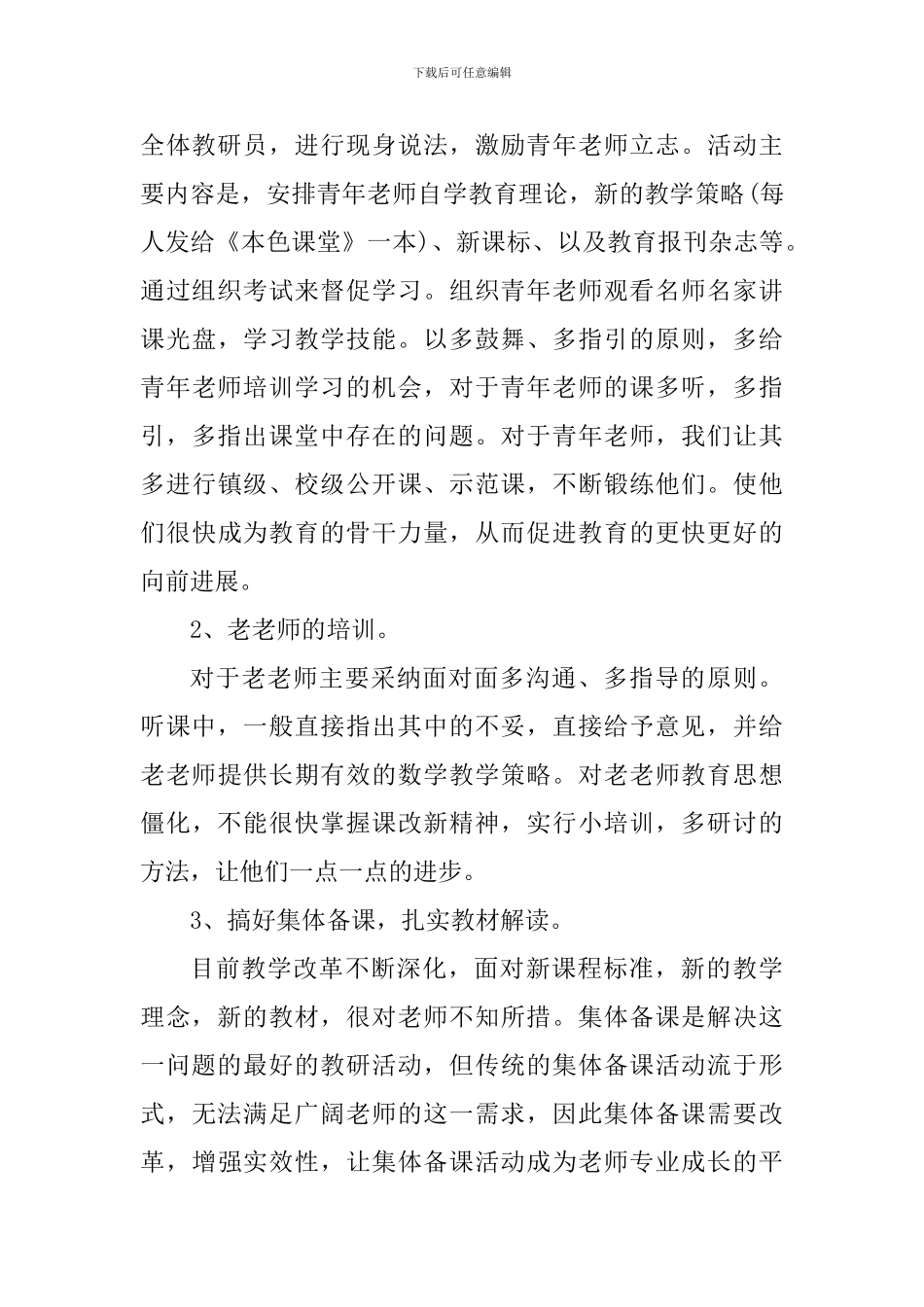 2024教研员个人年度总结_第3页