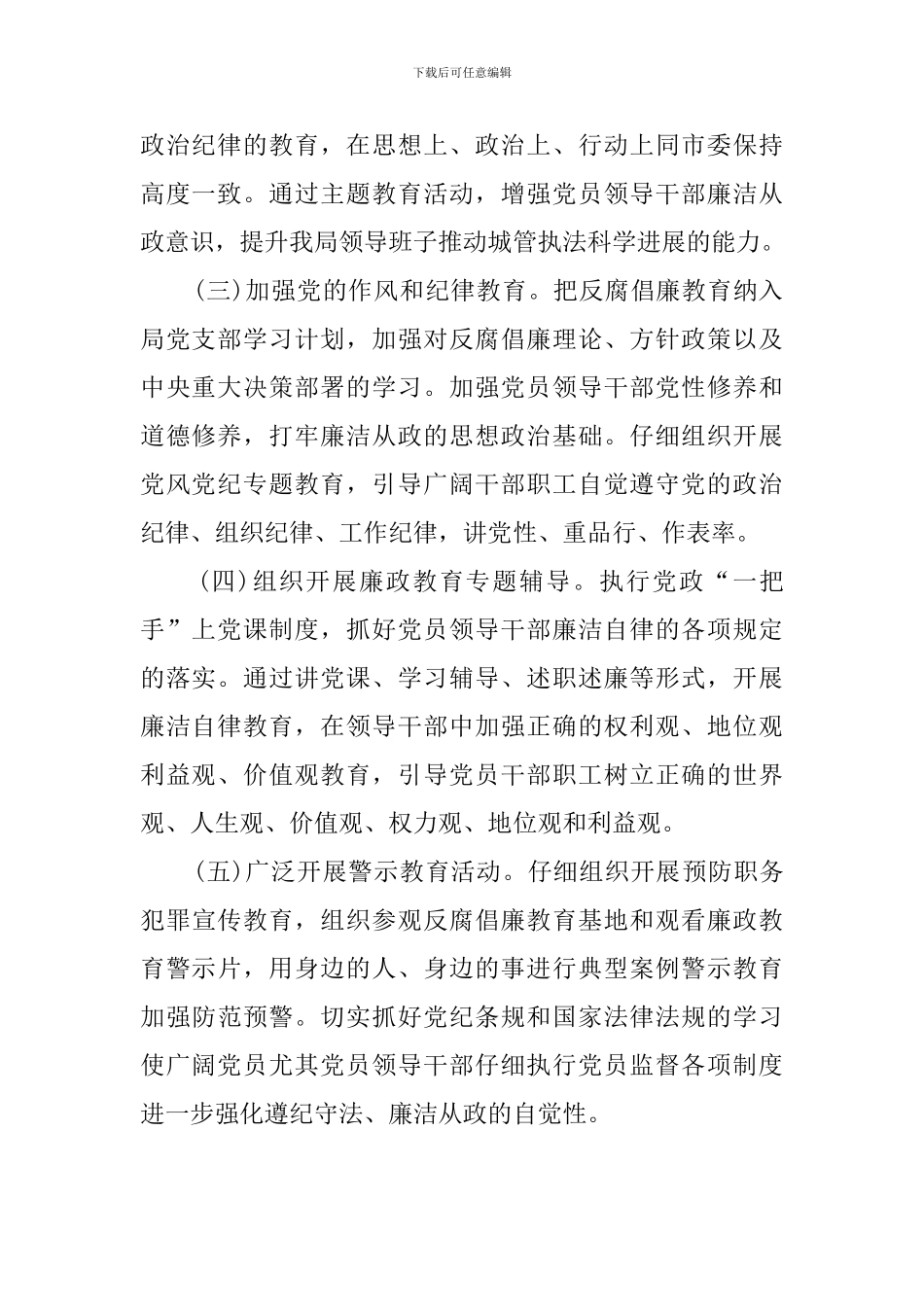 最新执法行政工作计划_第2页