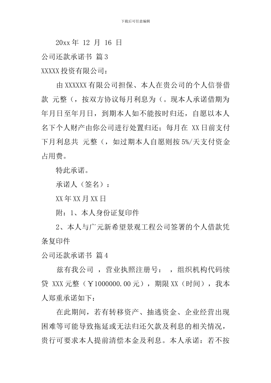 公司还款承诺书9篇_第3页