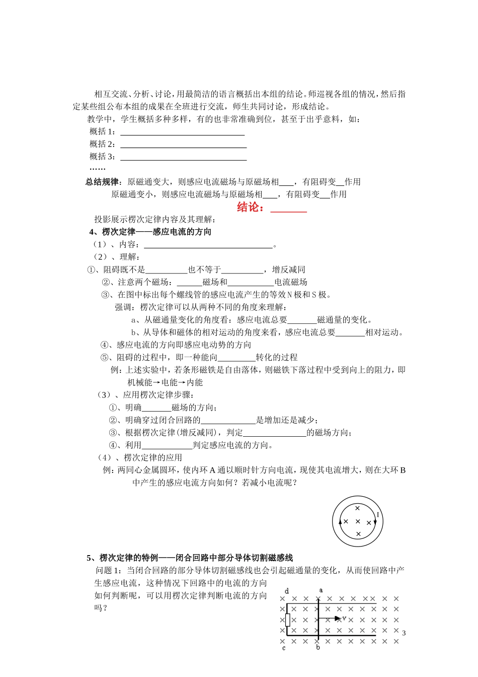 高中物理 第三节：楞次定律学案 新人教版选修3-2_第3页